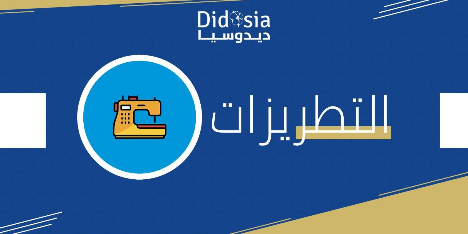 طقم سرير